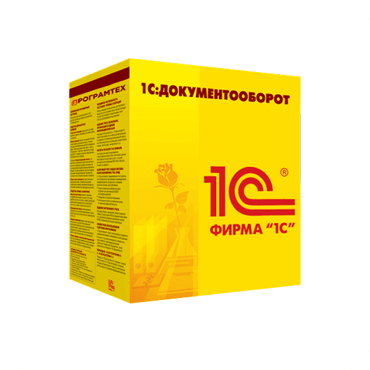 Конфигурация 1С:Документооборот